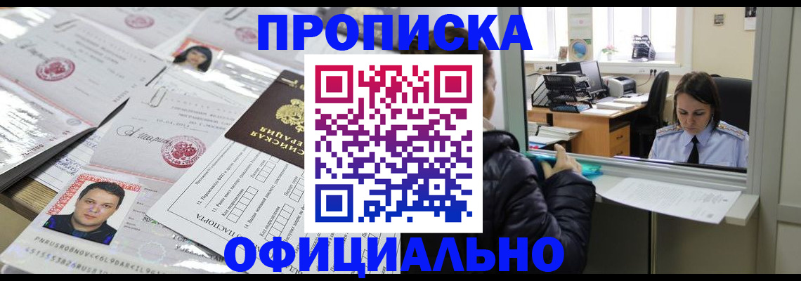 прописка гарантия в Кушве