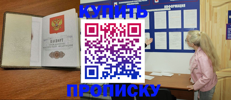 временная регистрация недорого в Кушве